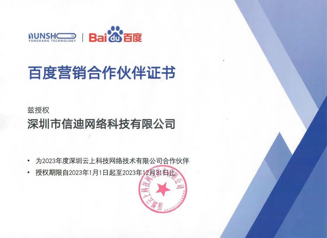 Baidu Marketing Partner Certificate