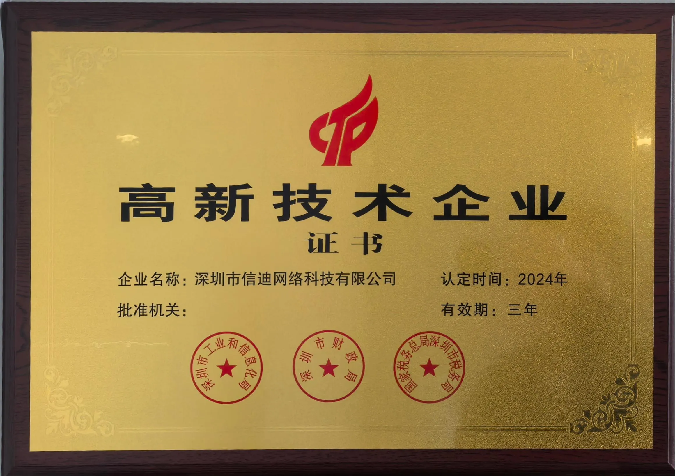 High-tech Enterprise Certificate